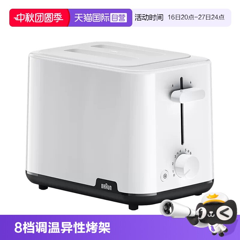 【自营】博朗多士炉面包机家用小型烤面包片机多功能早餐机HT1015