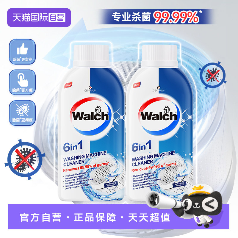 【自营】威露士洗衣机槽清洁剂除菌液250ml*2瓶免浸泡除垢杀菌