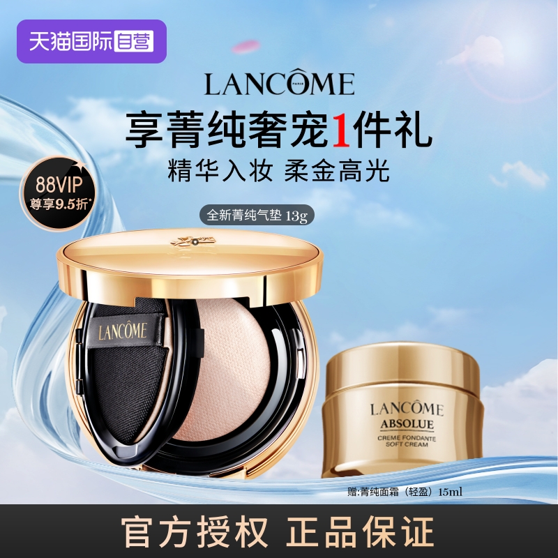 持妆持久防晒法国Lancome/兰蔻