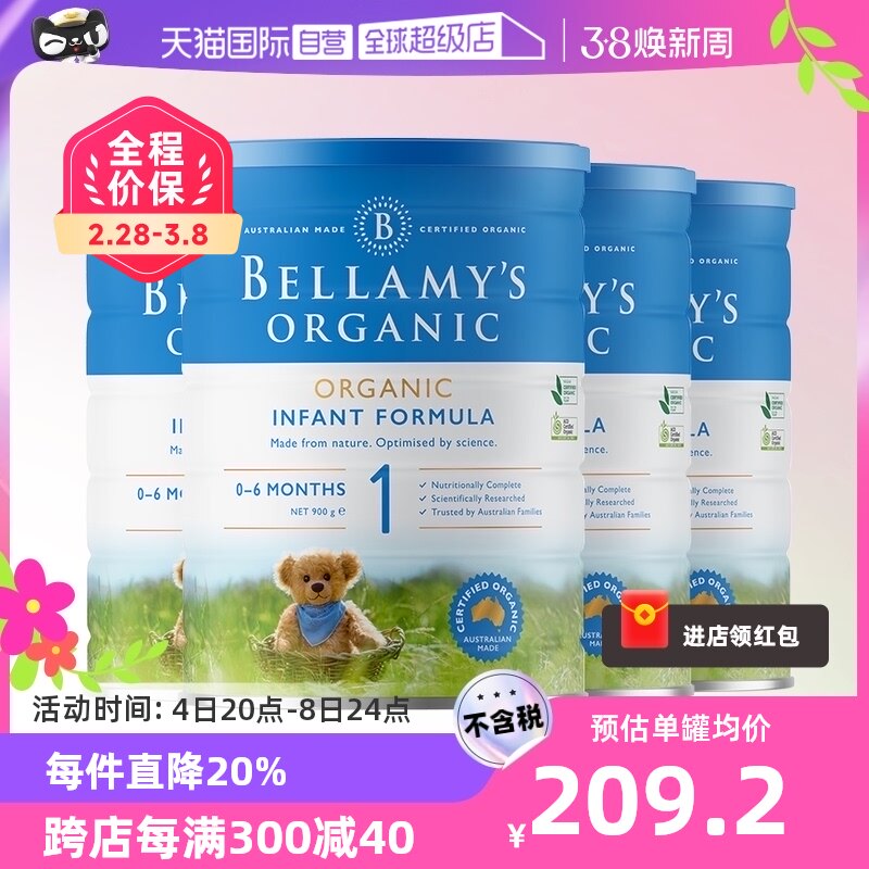 【自营】澳洲贝拉米1段0-6个月900g规格*4罐澳大利亚有机进口奶粉