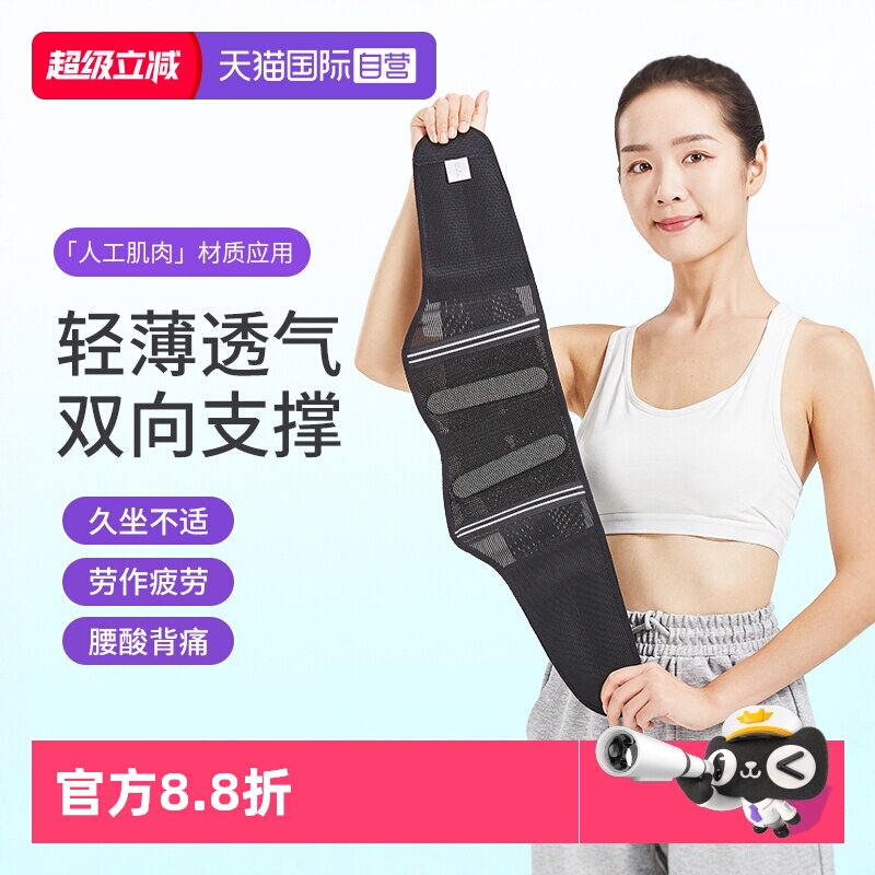 日本原装进口夏季轻薄透气护腰带