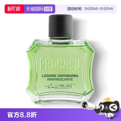 PRORASO男士须后水意大利进口