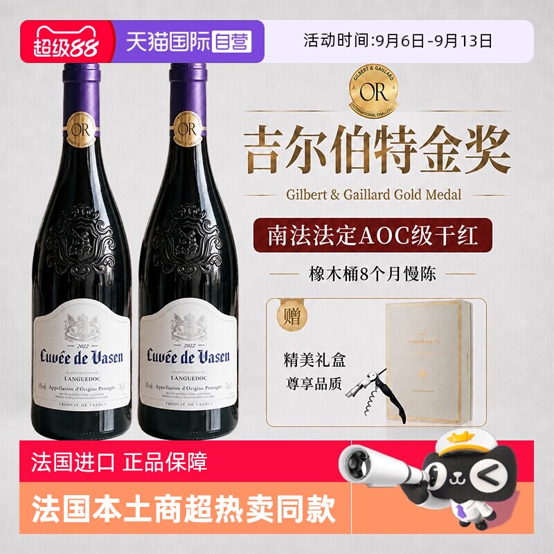 【自营】蝉联七届金奖 法国进口干红葡萄酒AOC红酒双支整箱礼盒装