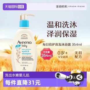 Aveeno艾惟诺艾维诺婴儿宝宝洗发沐浴露二合一温和354ml 自营
