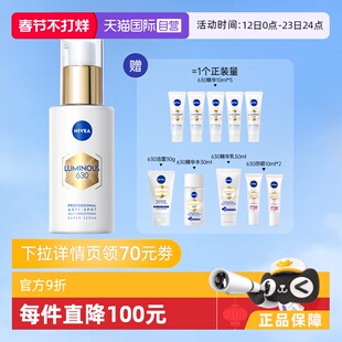 【自营】Nivea/妮维雅M630双能瓶抑黑精华面膜抑黑抗糖去黄焕白
