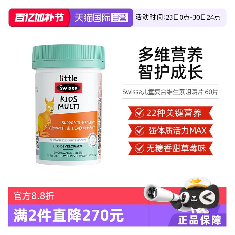 【自营】Swisse斯维诗儿童复合维生素咀嚼片60片维C综合维生素