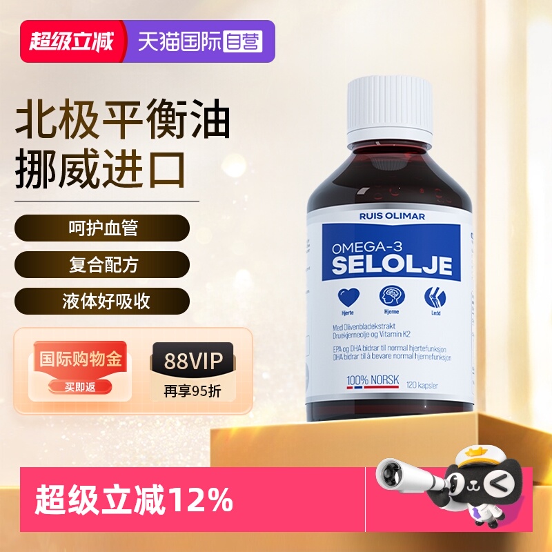 挪威进口北极平衡油液体海豹油