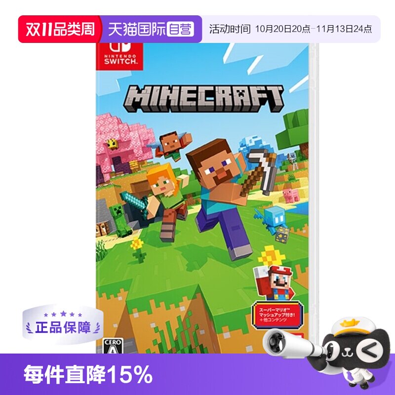 【自营】（国行主机无法使用）Switch游戏卡带NS游戏软件全新原装日版中文 我的世界基岩版
