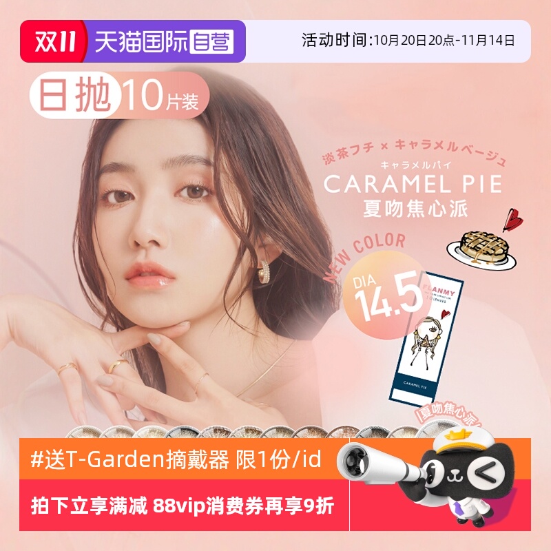 【自营】日本美瞳Flanmy日抛盒10片隐形眼镜女大小直径爵士黑松饼