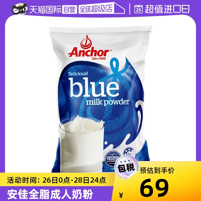 【自营】新西兰进口安佳Anchor全脂成人奶粉青少年儿童高钙1KG