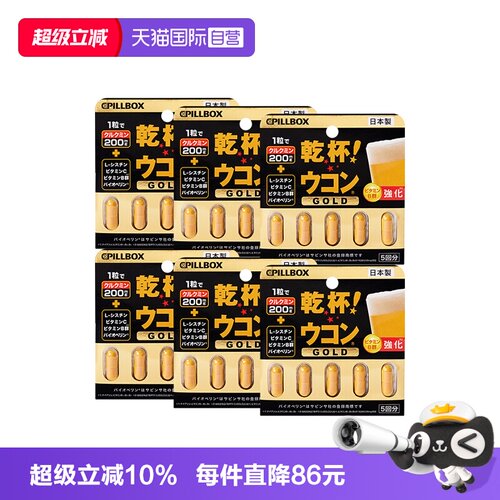 【解酒神器】6日本pillbox解酒丸
