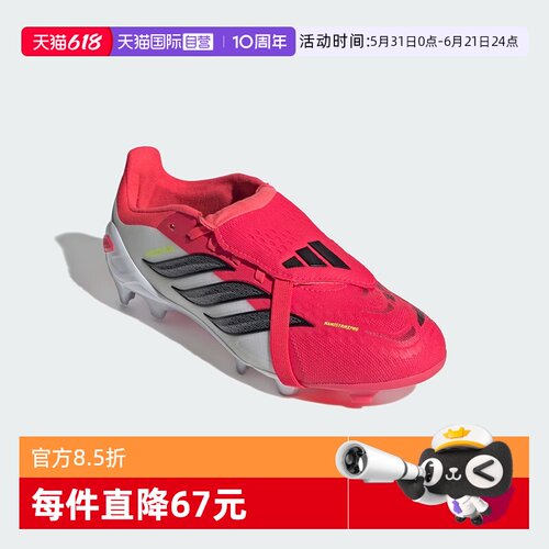 【自营】阿迪达斯猎鹰PREDATOR ELITE草地儿童足球鞋JS0391