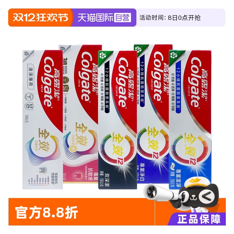 【自营】【2支】台版Colgate高露洁全效牙膏清新口气防蛀护龈固齿