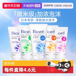 【自营】日本花王碧柔洗面奶女氨基酸深层清洁收缩毛孔控油洁面乳