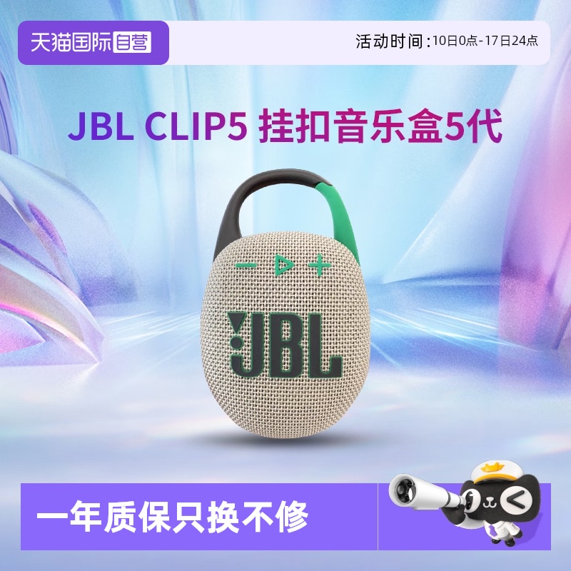 【自营】JBL CLIP5音乐盒5代无线蓝牙音箱便携挂扣迷你户外小音响