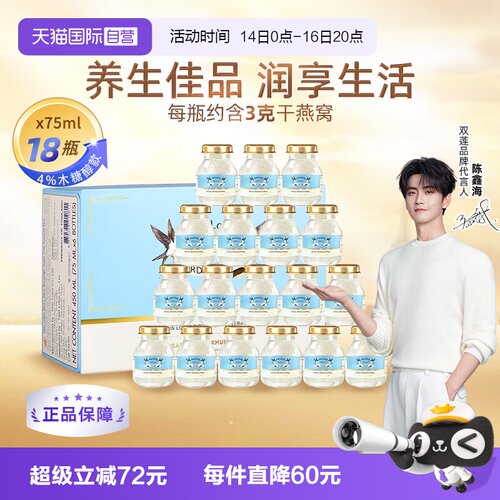 双莲燕窝4%木糖醇75ml*6瓶*3盒