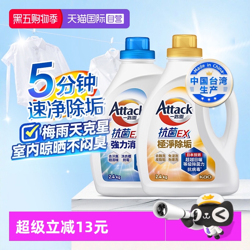 花王洗衣液极速净消臭4.8斤