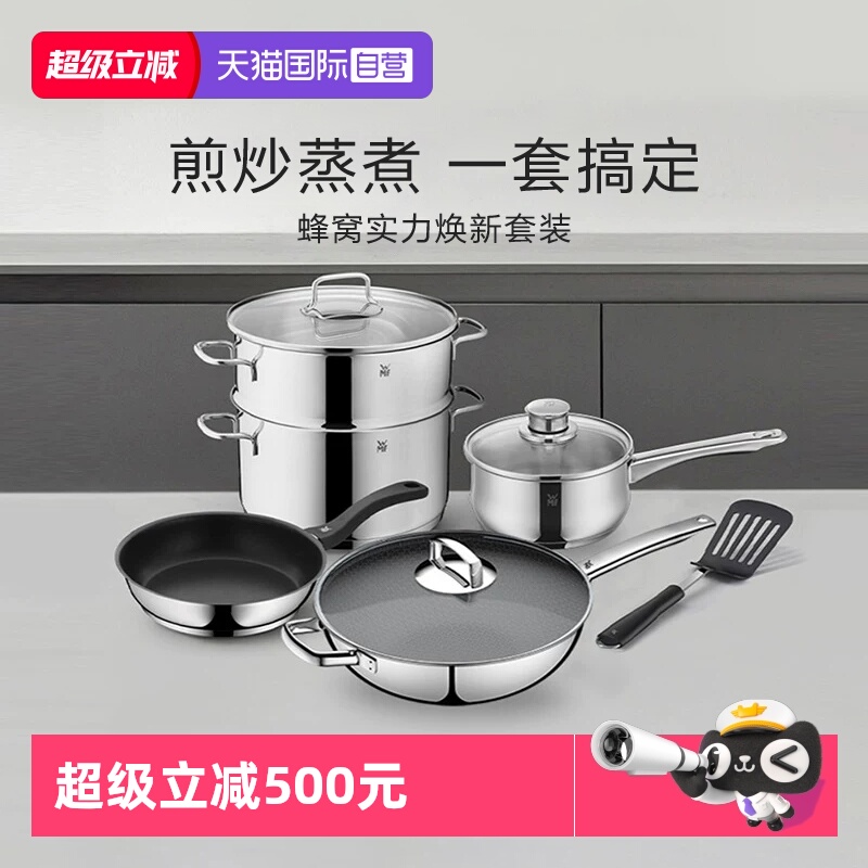 WMF蜂窝不粘锅具实力焕新套装