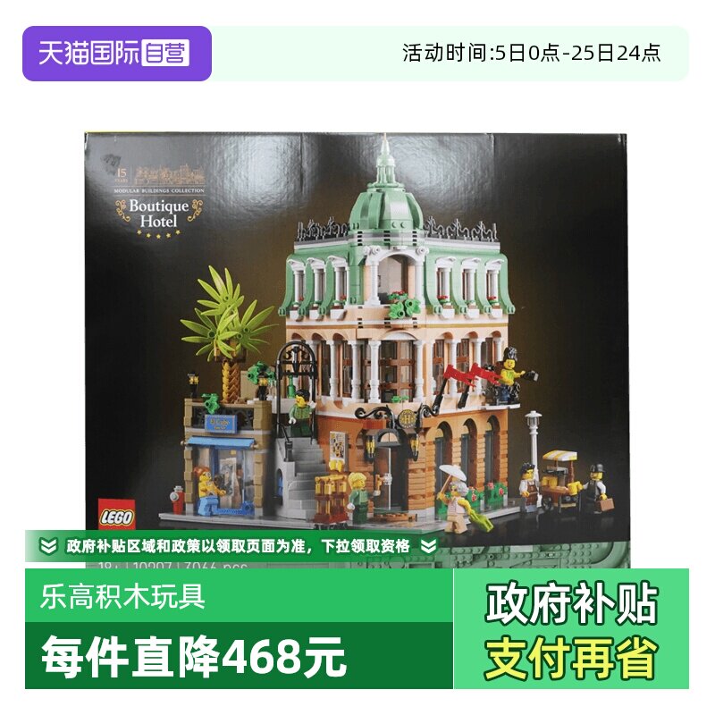 【自营】乐高10297转角精品酒店街景15周年纪念男女拼搭圣诞礼物