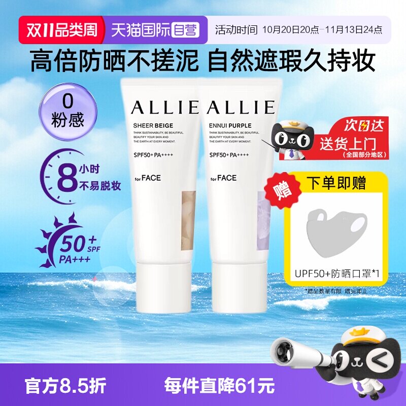 【自营】ALLIE/皑丽修颜防晒霜水凝乳隔离控油持妆提亮肤色妆前乳
