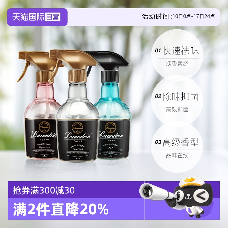 Laundrin空气清新剂衣物除味喷雾