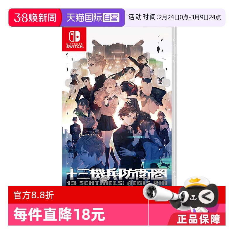 【自营】日本 任天堂 Switch 游戏卡带 十三机兵防卫圈周边游戏机