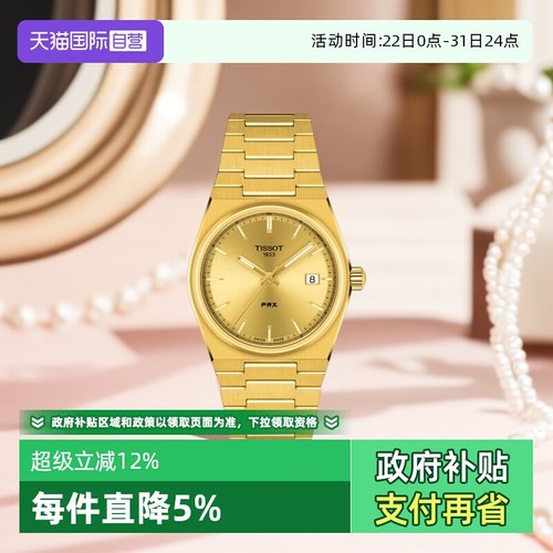 天梭石英时尚瑞士石英机芯手表