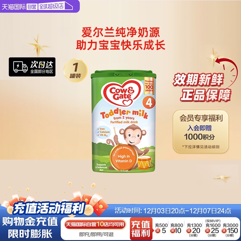 英国CowGate牛栏4段配方奶粉