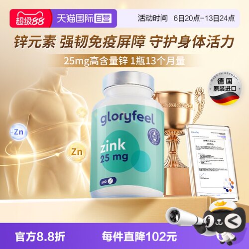 自营锌片gloryfeel德国