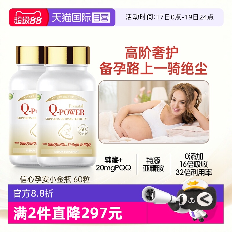 信心康乐辅酶孕安还原型辅酶q10