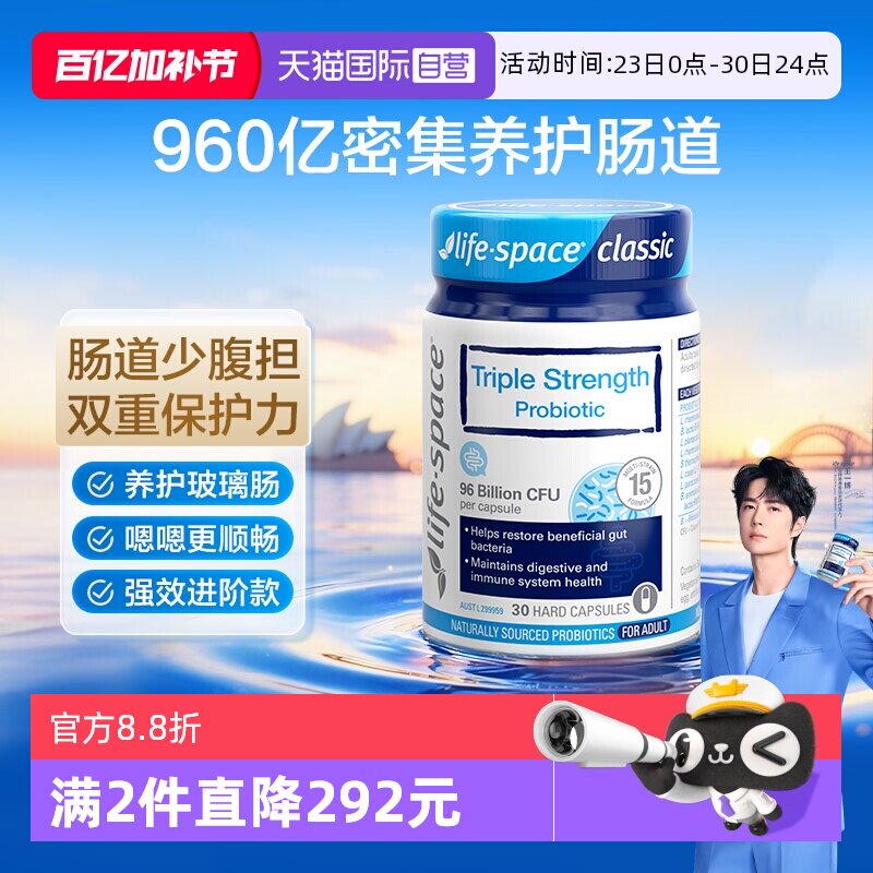 【自营】澳洲lifespace益倍适成人超感益生菌960亿活菌肠胃30粒