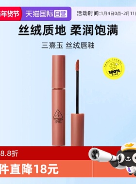 【自营】3CE/三熹玉丝绒唇釉哑光口红持久不易掉色