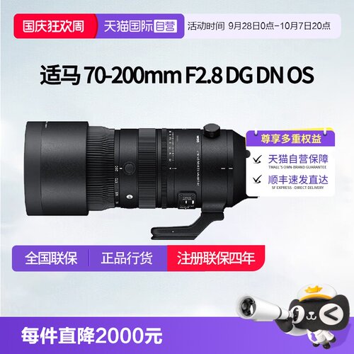 【自营】适马70一200 e卡口镜头适马70200全画幅微单适马70-200