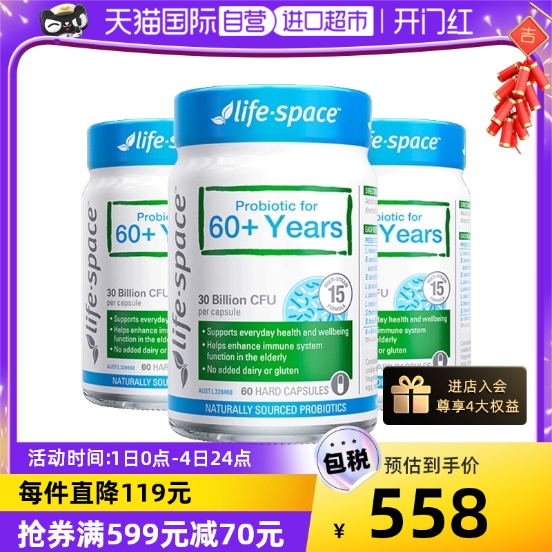 【自营】澳洲进口lifespace60+老年人益生菌大顺菌60粒*3瓶