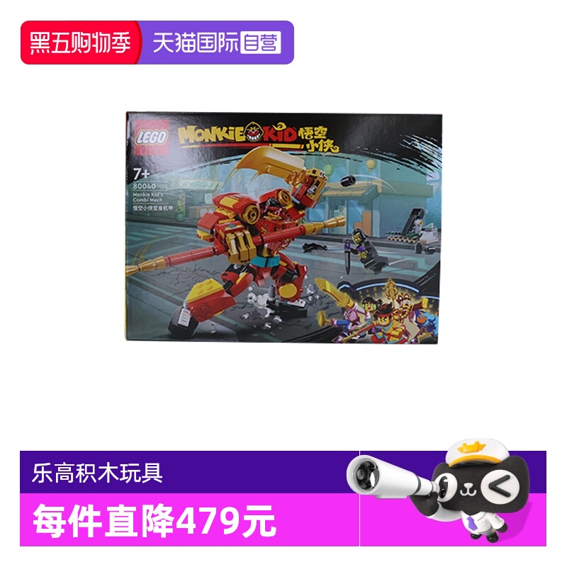 【自营】乐高80040悟空小侠系列变身机甲儿童益智拼装积木玩具
