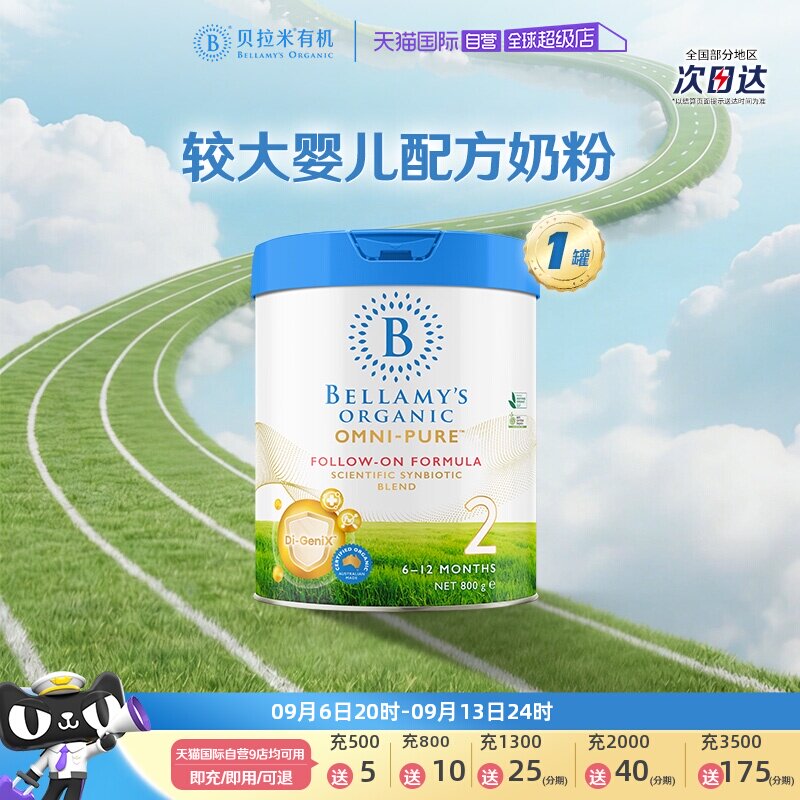 【自营】澳洲进口贝拉米卓越版有机婴儿配方奶粉2段800g*1罐