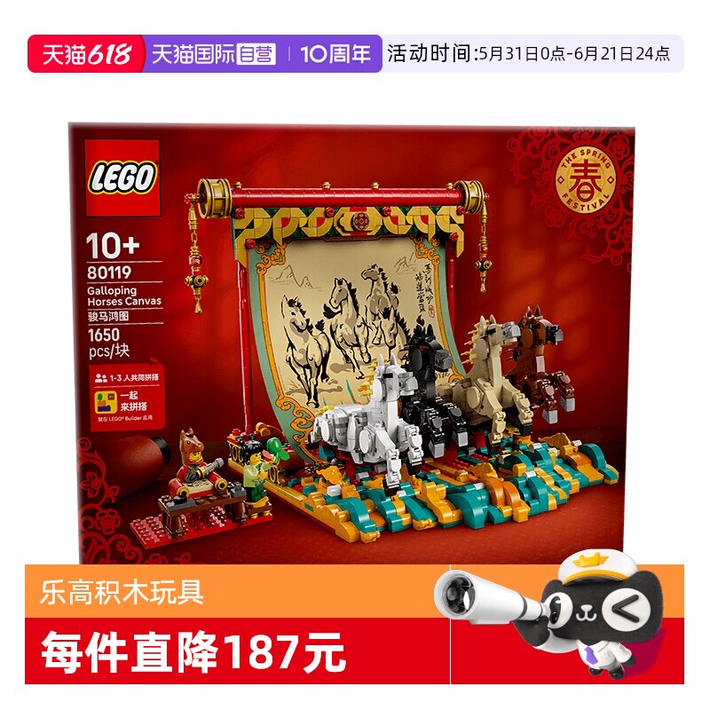 【自营】LEGO乐高80119骏马鸿图拼搭积木玩具春节氛围挂件送礼物