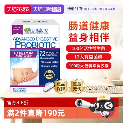trunature肠道益生菌养护肠胃