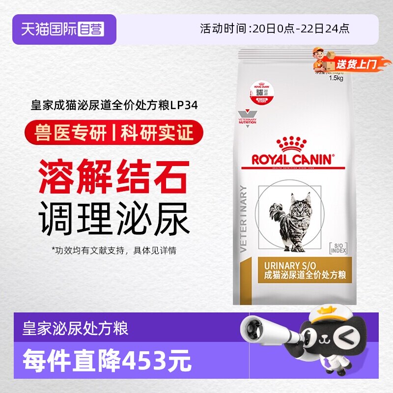 皇家LP34泌尿道处方粮6kg 727元 - 折送网