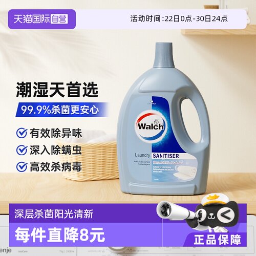 威露士杀菌除螨衣物消毒液1.1L