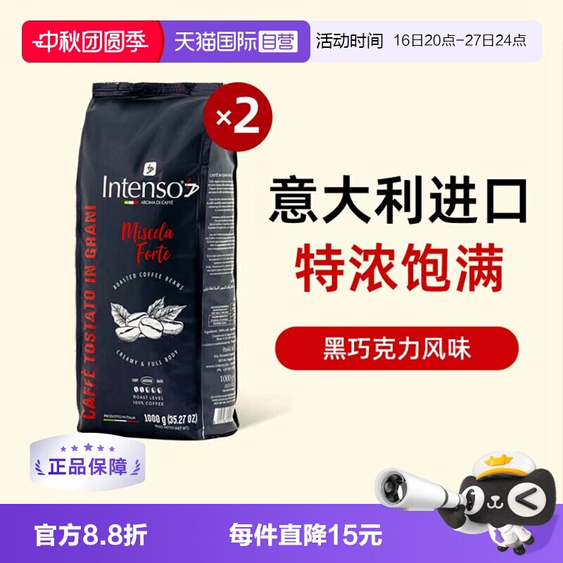 INTENSO咖啡豆意大利顺滑饱满