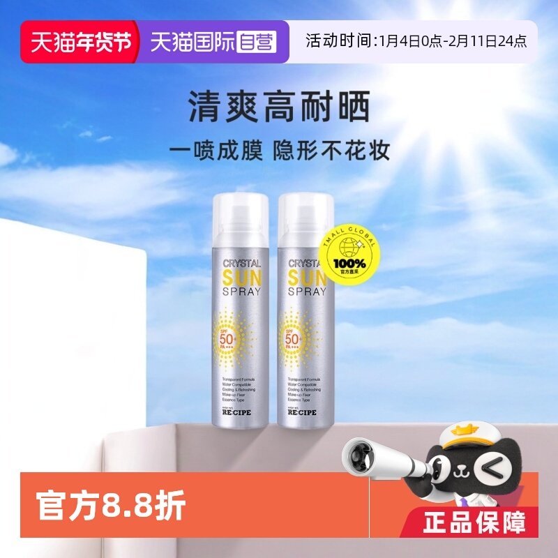 【自营】RE:CIPE/玥之秘水晶防晒喷雾150ml*2瓶晒后防晒防水全身