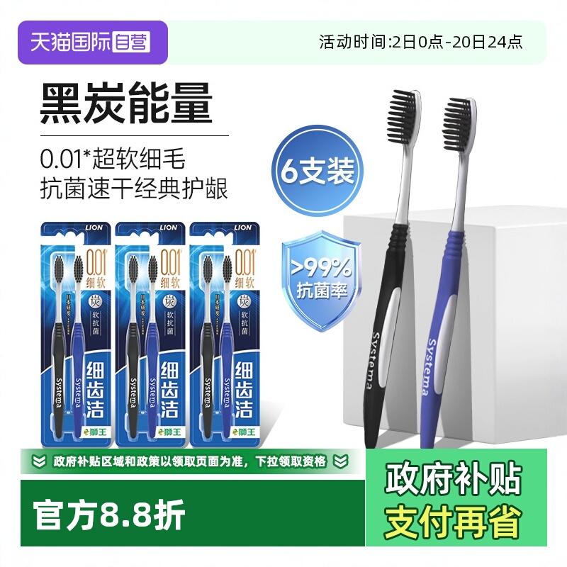 LION狮王细齿洁炭能量牙刷6支