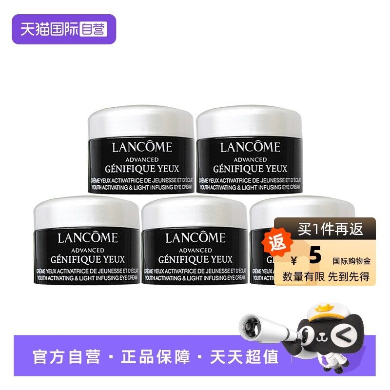 【自营】Lancome/兰蔻肌底精华焕亮眼霜5ml*5超修小黑瓶,美容护肤/美体/精油,眼霜,淘宝优惠券,粉丝福利购,淘宝优惠卷
