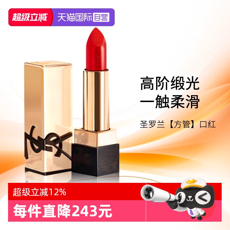 【自营】YSL/圣罗兰方管口红 唇膏滋润化妆品生日礼物送女友