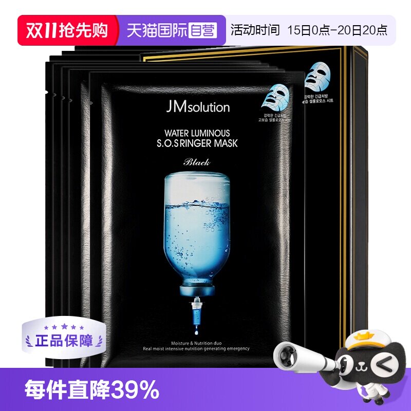 【自营】韩国JMsolution急救面膜水光炸弹深层补水保湿修护眼霜