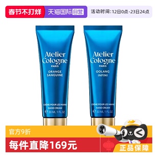 【自营】Atelier Cologne/欧珑无极乌龙赤霞橘光护手霜