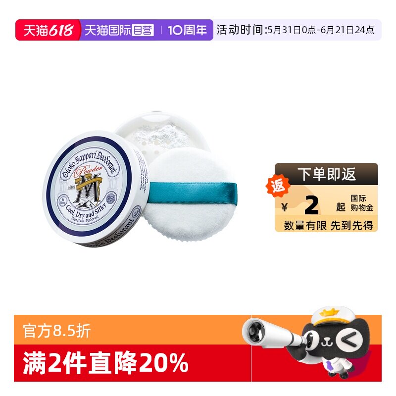 【自营】Deonatulle/杜得乐日本男士止汗净味爽身粉25g腋下消臭