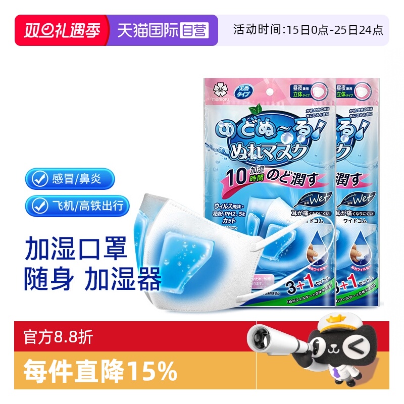 mamoru加湿口罩防干燥粉尘新款