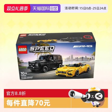 【自营】LEGO乐高积木超级赛车梅赛德斯越野车跑车76924儿童玩具